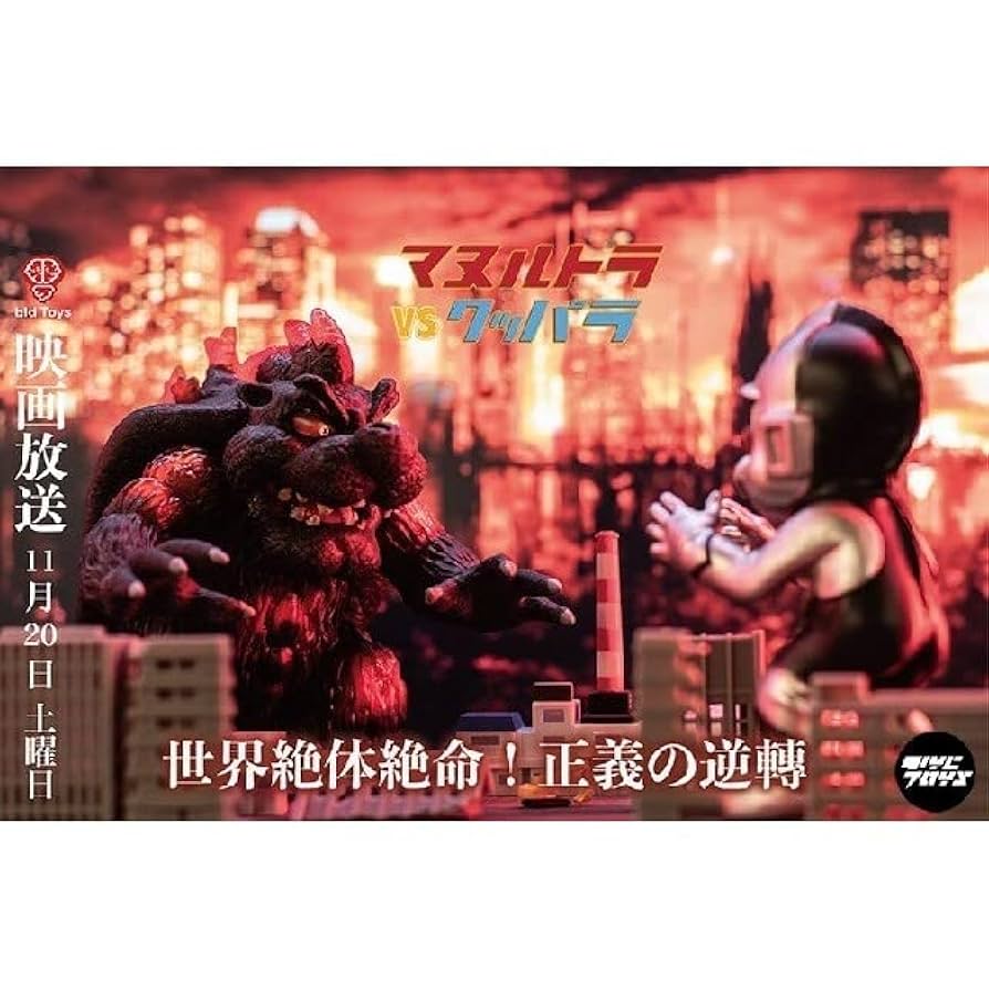 クッパラ フィギュア Amazon.co.jp: マヌルトラ vs クッパラ フィギュア ソフビ2体